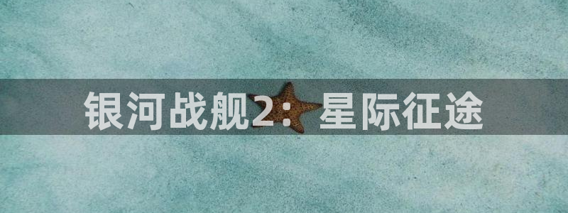 豪门国际开奖预测网站刘伯温